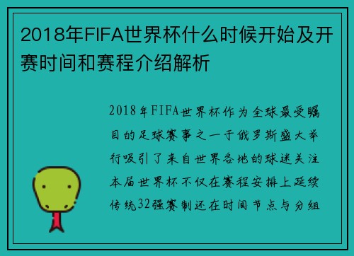 2018年FIFA世界杯什么时候开始及开赛时间和赛程介绍解析